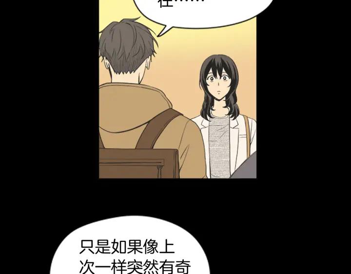 《不能恋爱的房间》第45话 读书会 第86页