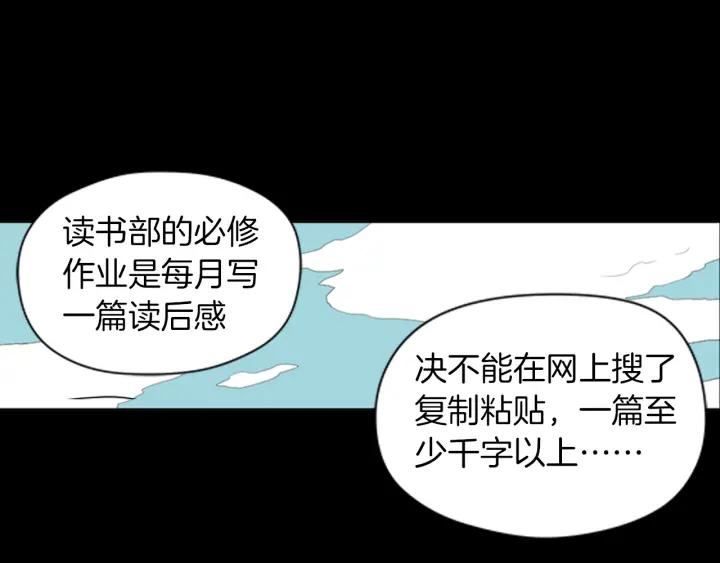 《不能恋爱的房间》第45话 读书会 第36页