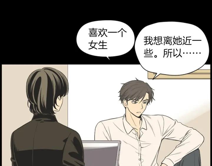 《不能恋爱的房间》第45话 读书会 第74页