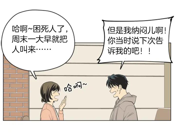 《不能恋爱的房间》第45话 读书会 第47页