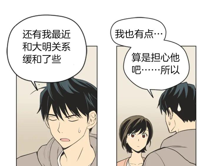 《不能恋爱的房间》第45话 读书会 第48页