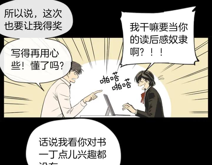 《不能恋爱的房间》第45话 读书会 第71页