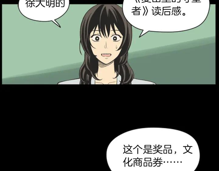 《不能恋爱的房间》第45话 读书会 第67页