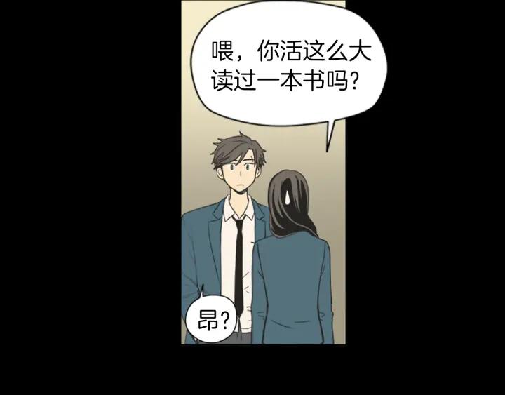 《不能恋爱的房间》第45话 读书会 第35页