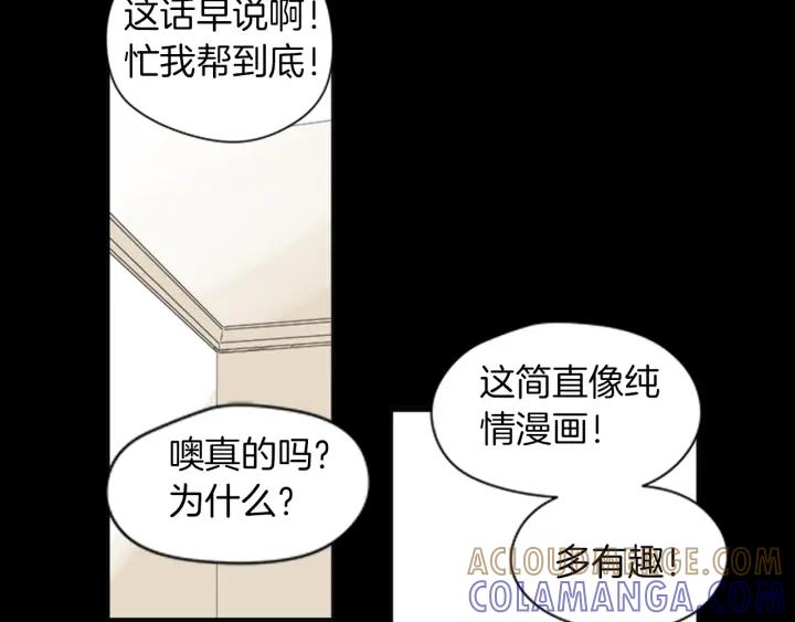 《不能恋爱的房间》第45话 读书会 第77页