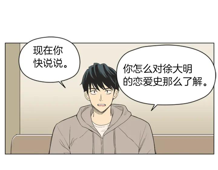 《不能恋爱的房间》第45话 读书会 第46页