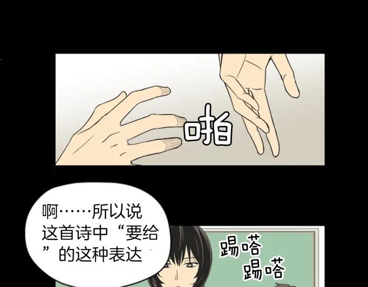 《不能恋爱的房间》第45话 读书会 第18页