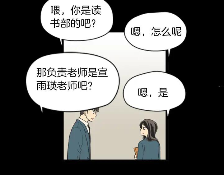 《不能恋爱的房间》第45话 读书会 第30页