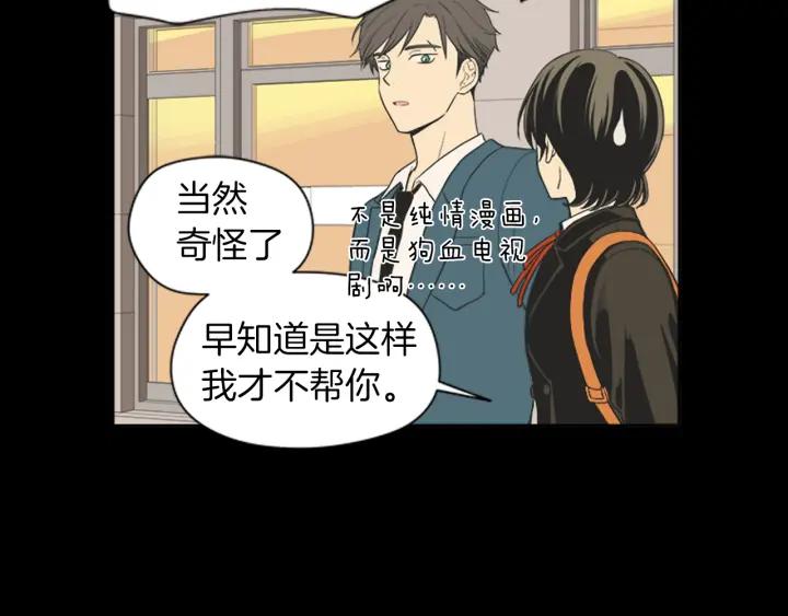 《不能恋爱的房间》第45话 读书会 第108页