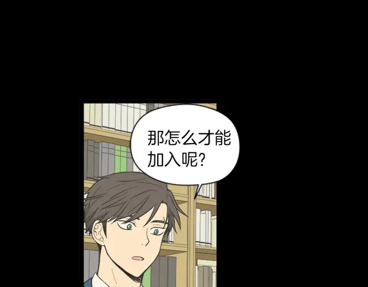 《不能恋爱的房间》第45话 读书会 第32页