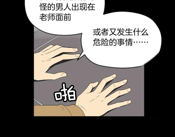 《不能恋爱的房间》第45话 读书会 第87页