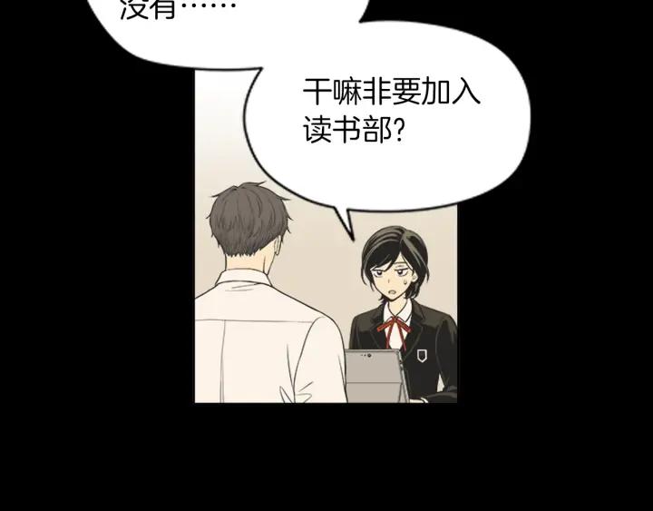 《不能恋爱的房间》第45话 读书会 第72页