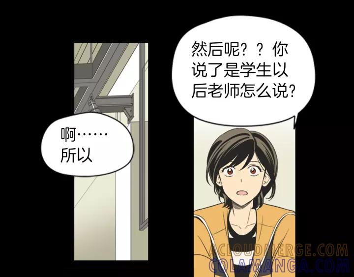 《不能恋爱的房间》第46话 一瞬间的心动 第25页