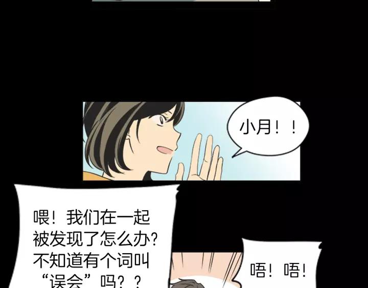 《不能恋爱的房间》第46话 一瞬间的心动 第44页