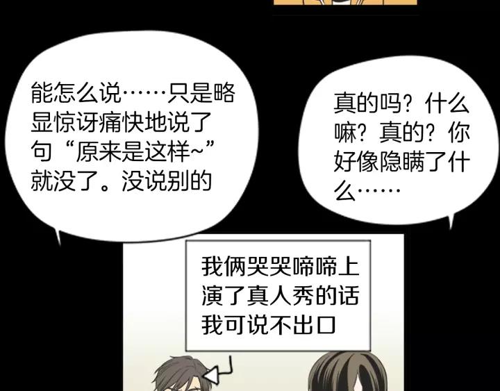 《不能恋爱的房间》第46话 一瞬间的心动 第26页