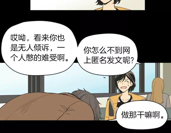《不能恋爱的房间》第46话 一瞬间的心动 第30页