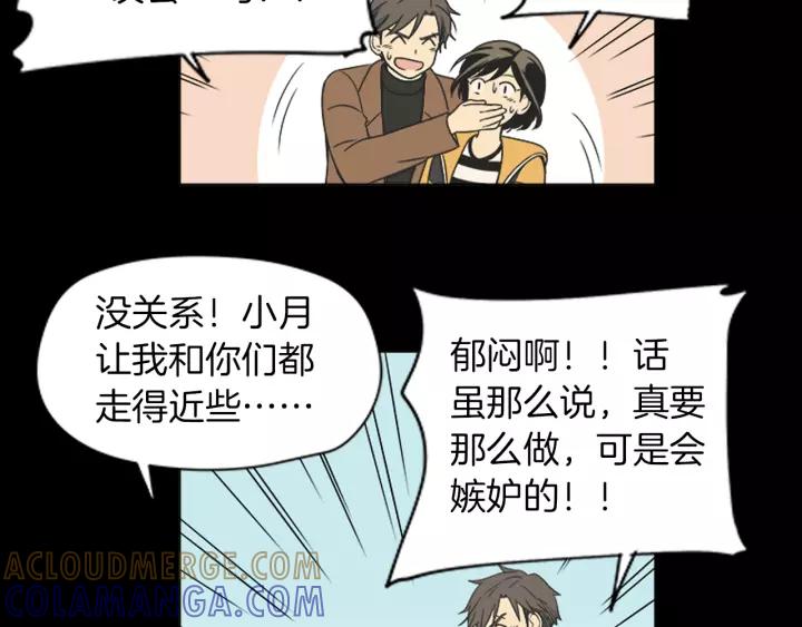 《不能恋爱的房间》第46话 一瞬间的心动 第45页