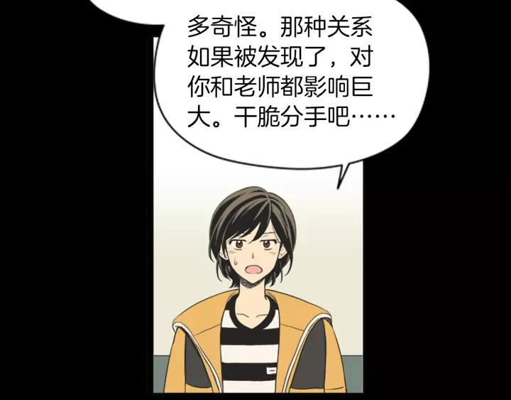 《不能恋爱的房间》第46话 一瞬间的心动 第34页