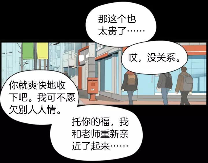 《不能恋爱的房间》第46话 一瞬间的心动 第16页
