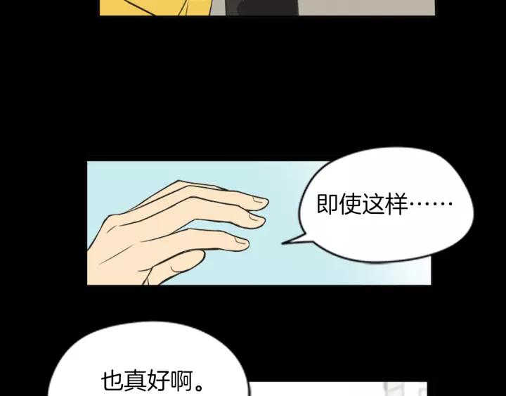 《不能恋爱的房间》第46话 一瞬间的心动 第50页