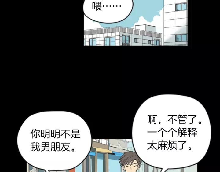 《不能恋爱的房间》第46话 一瞬间的心动 第11页