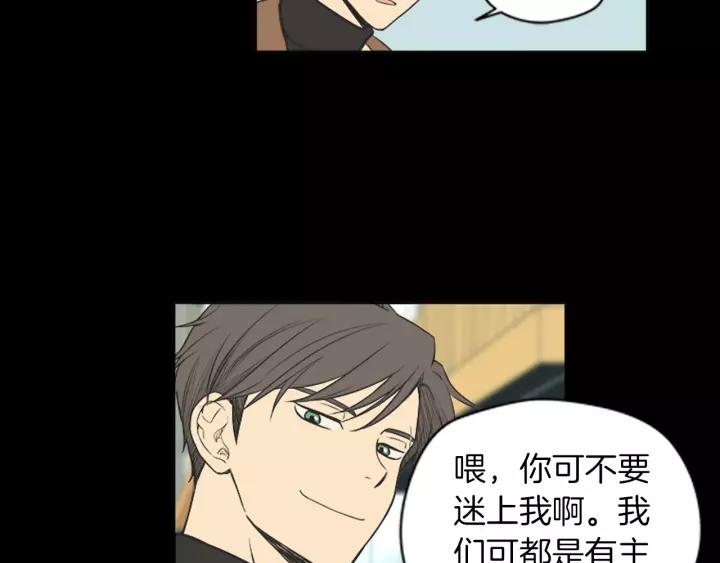 《不能恋爱的房间》第46话 一瞬间的心动 第20页