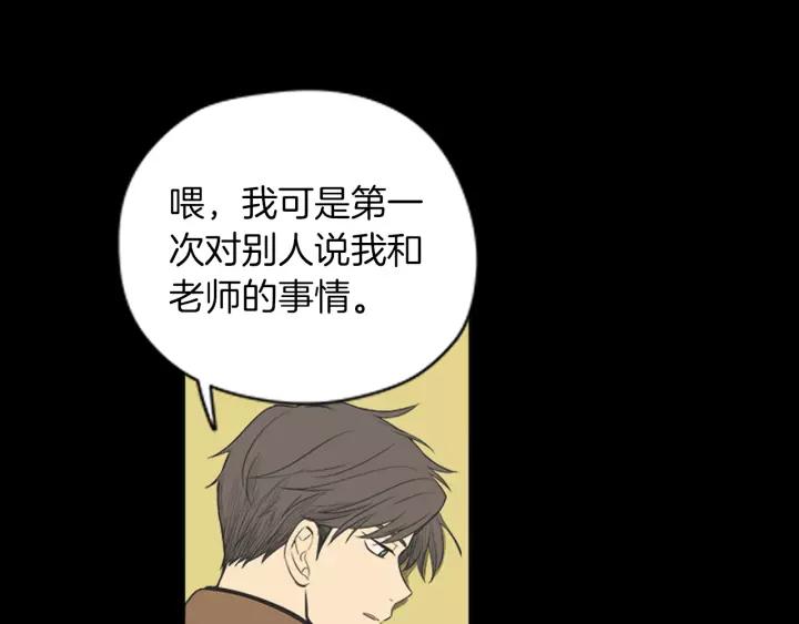 《不能恋爱的房间》第46话 一瞬间的心动 第31页