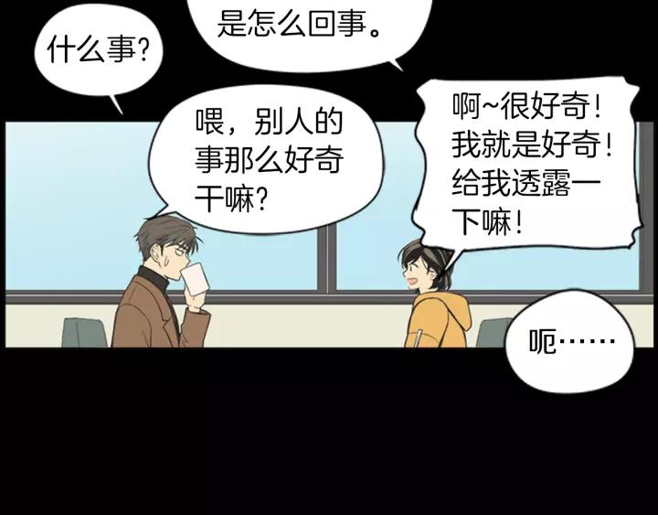 《不能恋爱的房间》第46话 一瞬间的心动 第24页