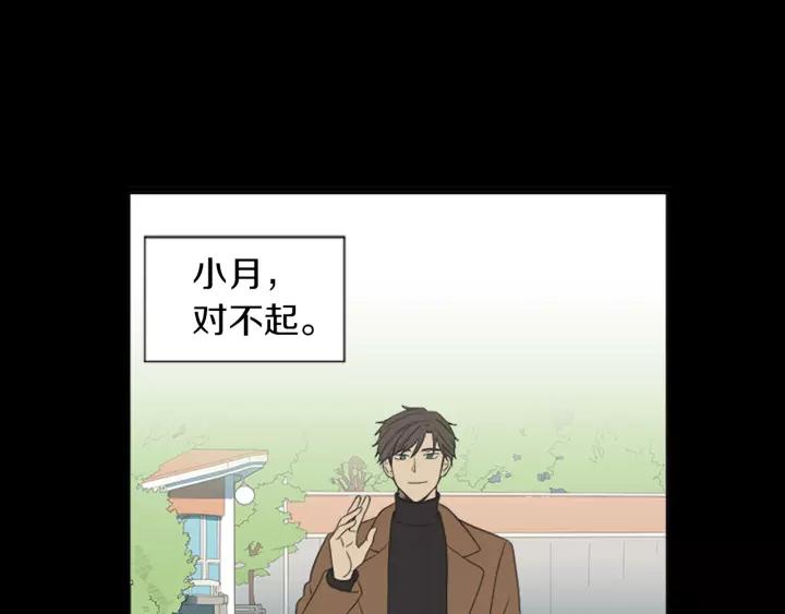 《不能恋爱的房间》第46话 一瞬间的心动 第54页