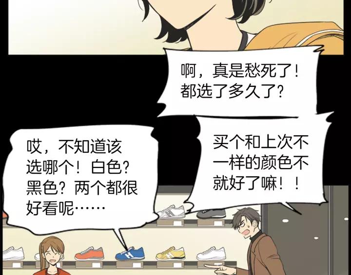 《不能恋爱的房间》第46话 一瞬间的心动 第7页