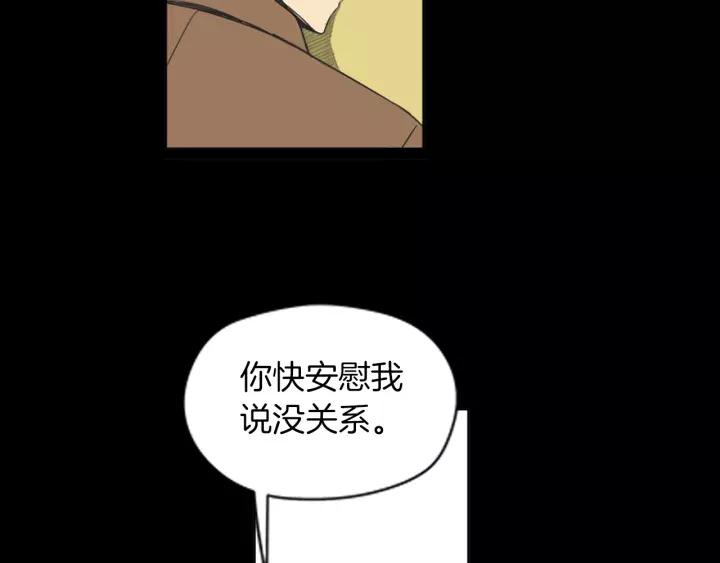 《不能恋爱的房间》第46话 一瞬间的心动 第32页