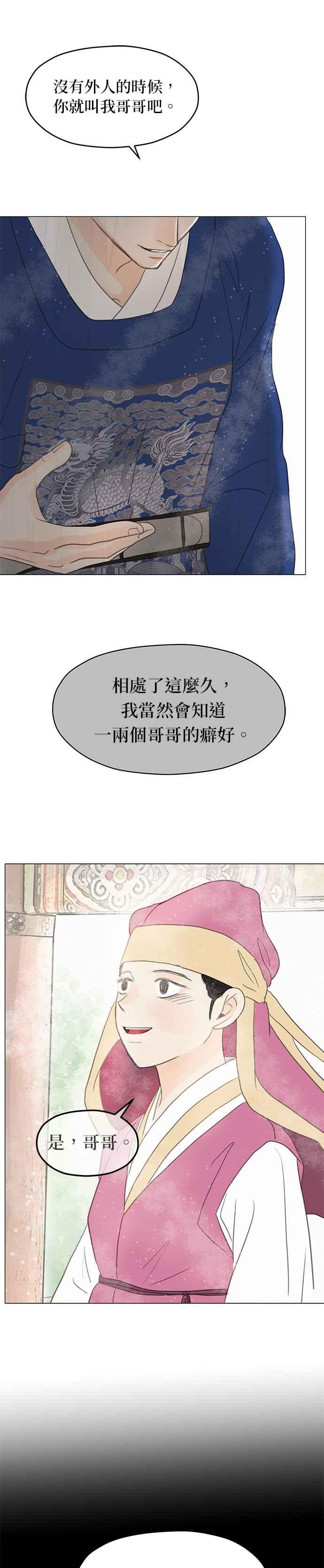 与王夜行 第5话 第17页