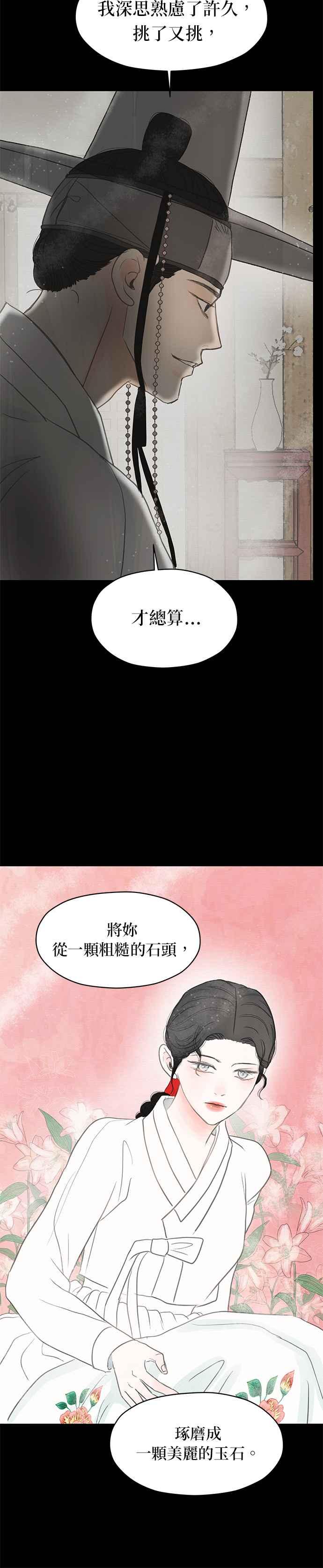 与王夜行 第5话 第18页