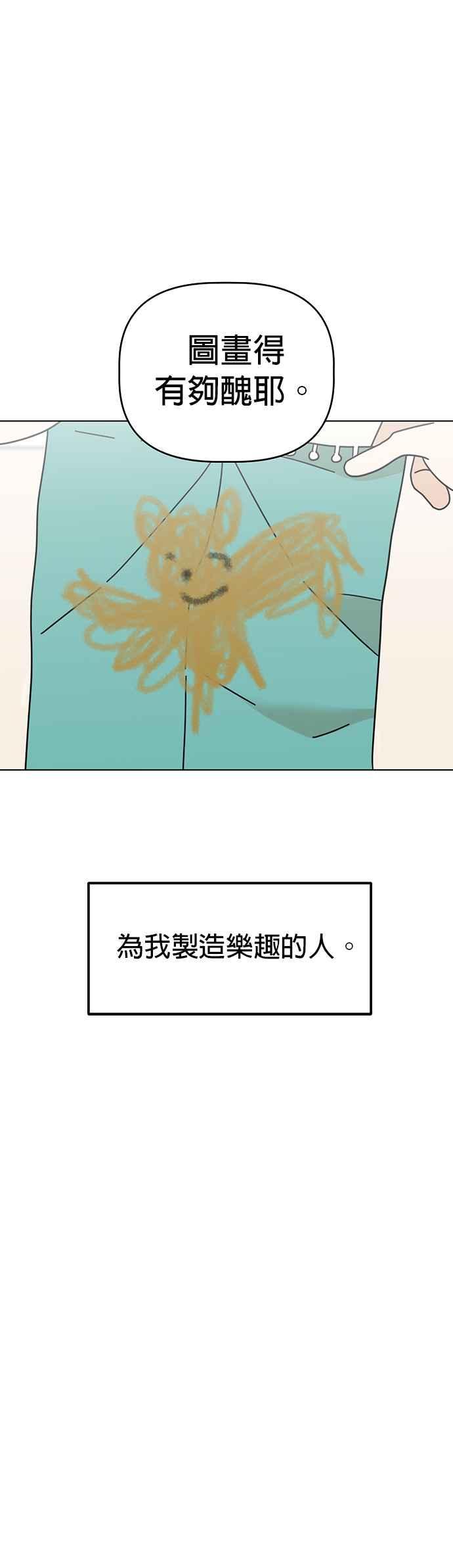 我家妹妹是狗狗 第52话 笔友？ 第35页