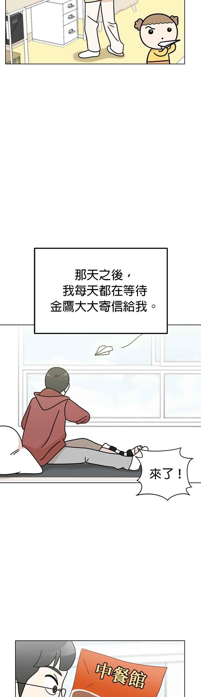 我家妹妹是狗狗 第52话 笔友？ 第32页