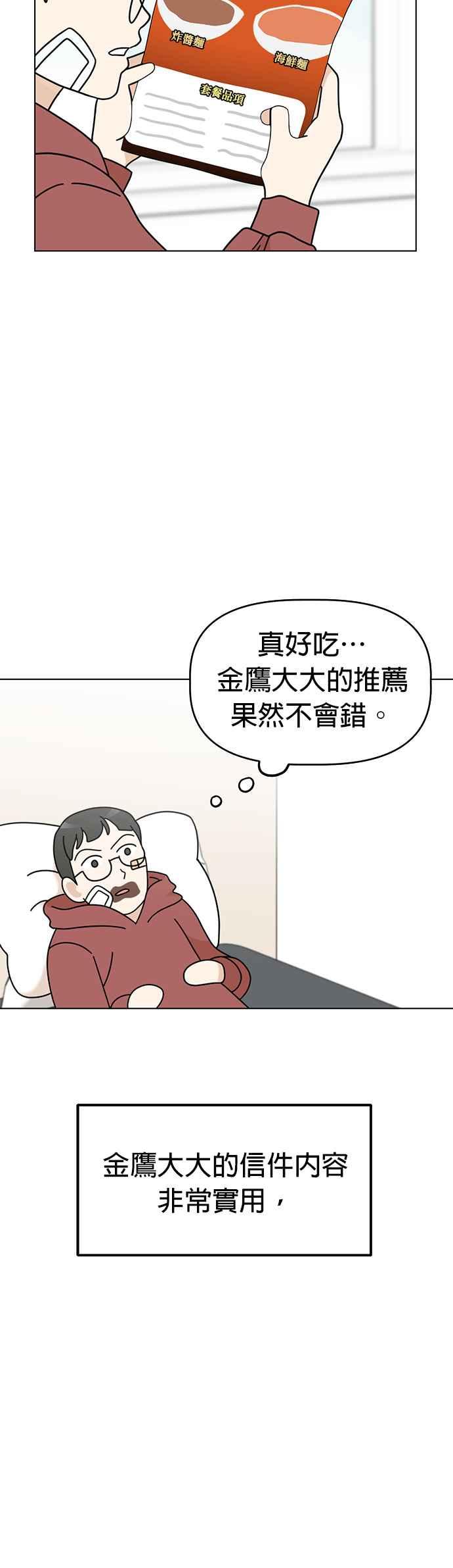 我家妹妹是狗狗 第52话 笔友？ 第33页
