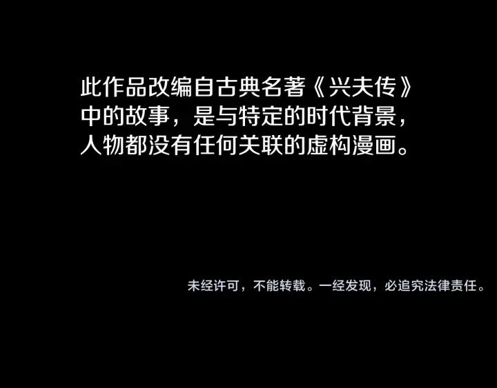 《燕子传》第54话 痴心妄想 第111页