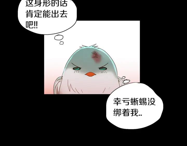 《燕子传》第55话 逃跑 第54页