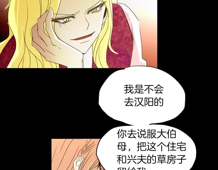 《燕子传》第55话 逃跑 第46页