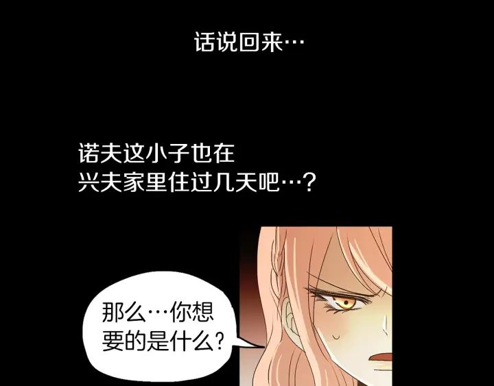 《燕子传》第55话 逃跑 第44页
