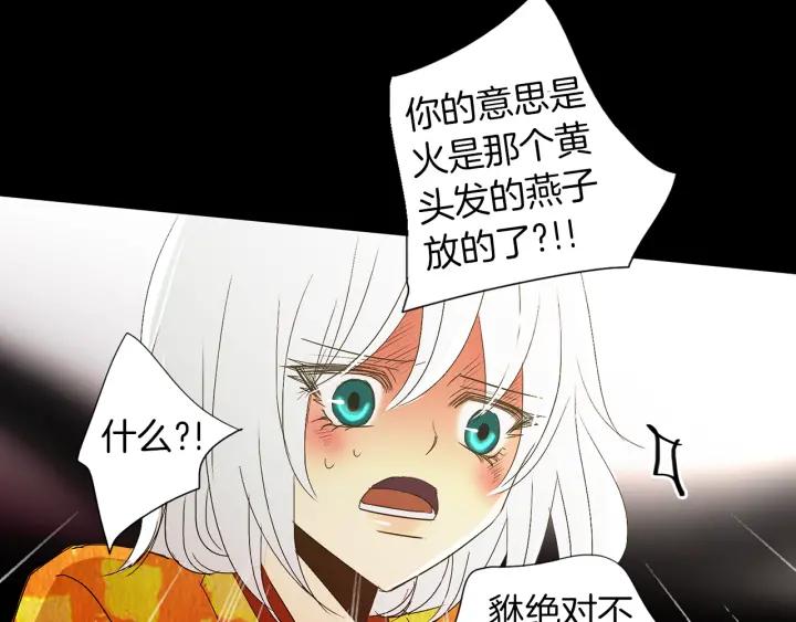 《燕子传》第55话 逃跑 第18页