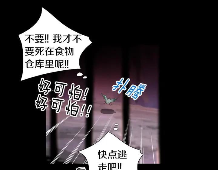 《燕子传》第55话 逃跑 第58页