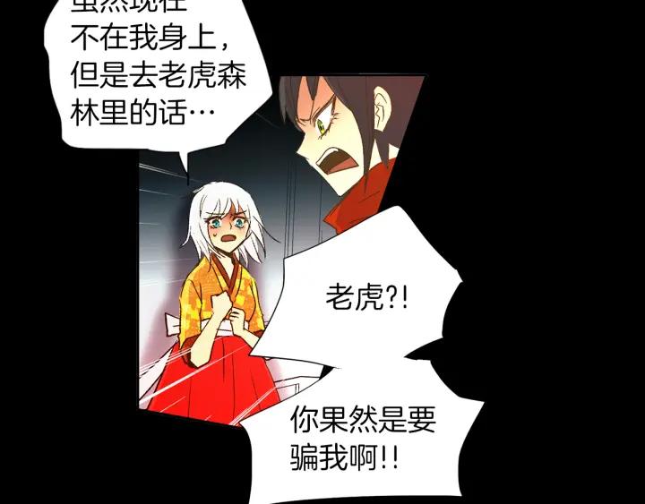 《燕子传》第56话 我可以救他！ 第110页
