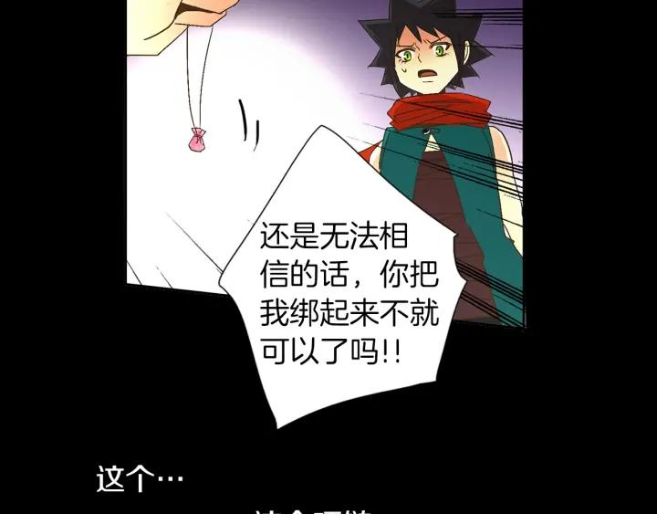 《燕子传》第56话 我可以救他！ 第114页