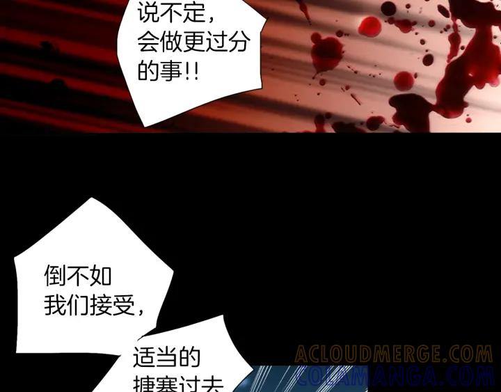 《燕子传》第56话 我可以救他！ 第93页