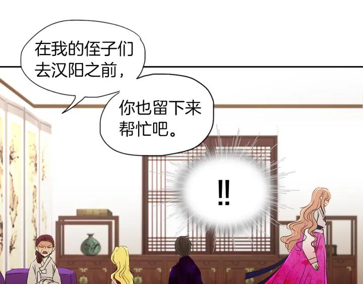 《燕子传》第56话 我可以救他！ 第58页