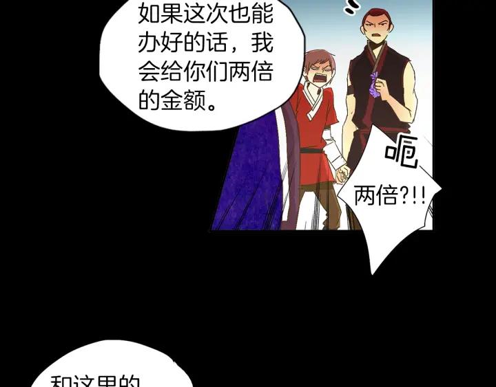 《燕子传》第56话 我可以救他！ 第78页