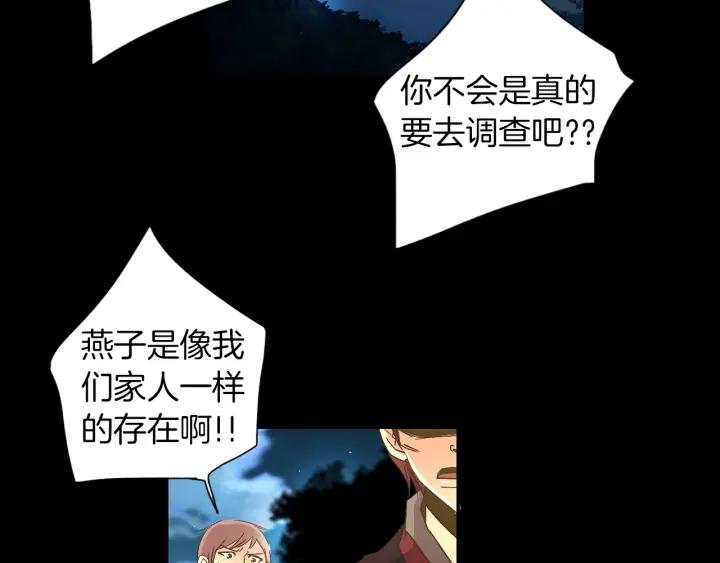 《燕子传》第56话 我可以救他！ 第90页