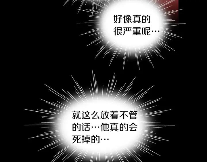 《燕子传》第56话 我可以救他！ 第28页