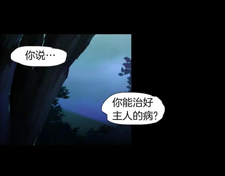 《燕子传》第56话 我可以救他！ 第98页
